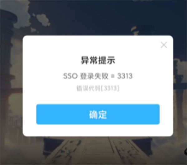 原神sso登录失败怎么办 原神sso登录失败解决办法