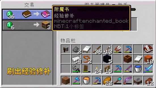 我的世界经验修补附魔书怎么获得 经验修补附魔书获取攻略