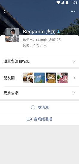 微信安卓APP免费截图1