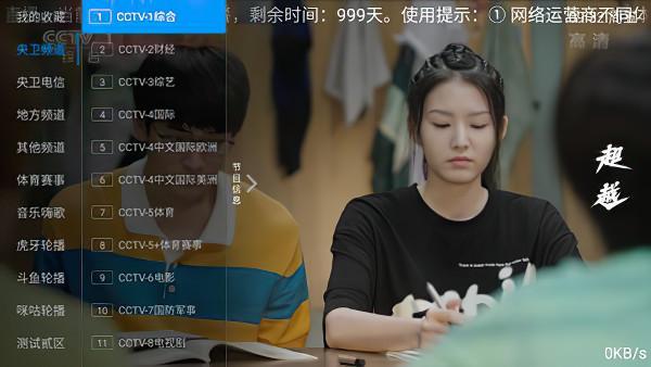 哪个手机app可以看地方台电视直播?蓝调直播免密码版就可看