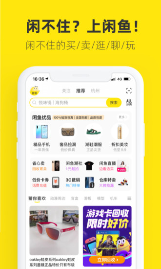 闲鱼无广告纯净版截图1