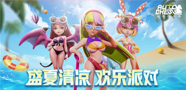 多多自走棋体验服8月21日停服更新了什么