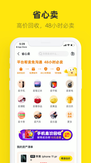闲鱼无广告纯净版截图5