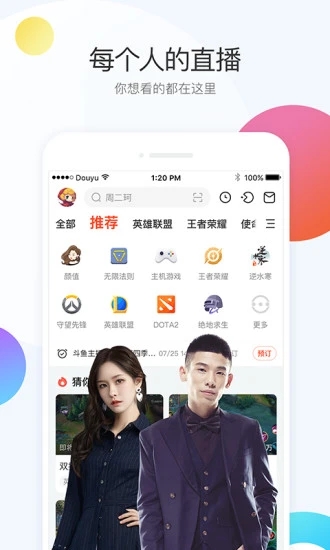 斗鱼直播手机版app截图4