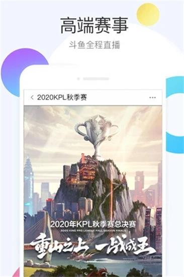 斗鱼直播手机版app截图1