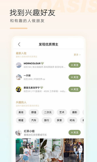 绿洲社交app苹果版截图2