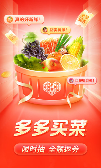拼多多免广告无限金币截图4