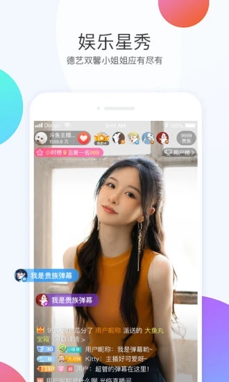 斗鱼直播手机版app截图2