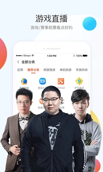 斗鱼直播手机版app截图3