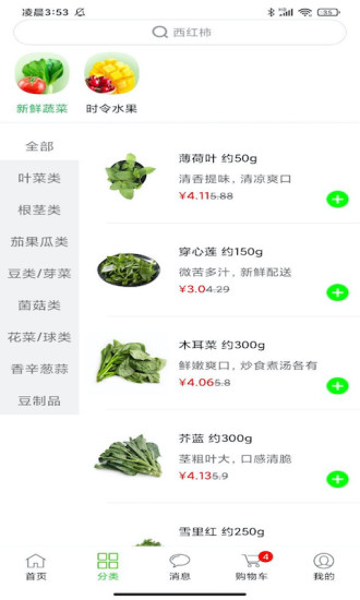 多多菜团官方版截图3