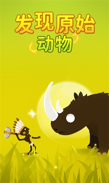 恐龙猎人无限金币版截图1