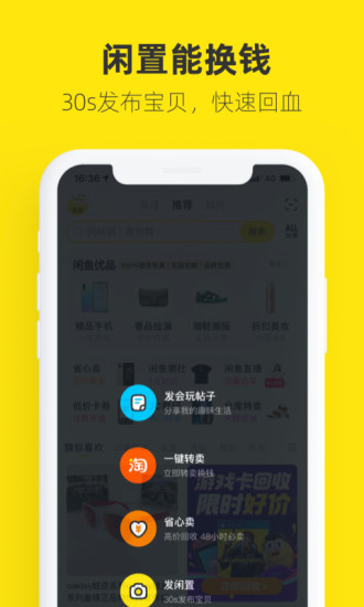 闲鱼无广告纯净版截图2