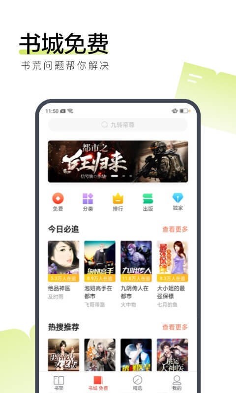 搜狗阅读免费旧版本截图3