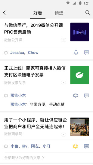 微信安卓APP免费截图4