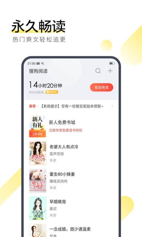 搜狗阅读免费旧版本截图2