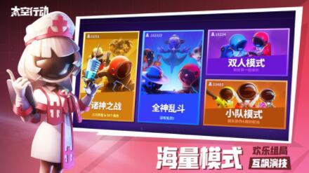 太空行动国际服截图1