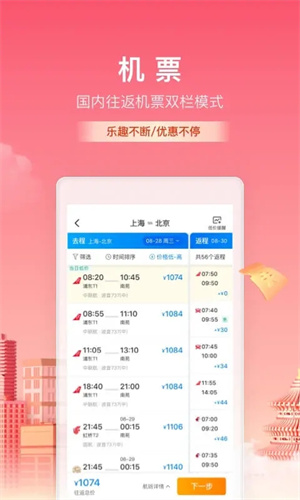 携程APP手机版截图2
