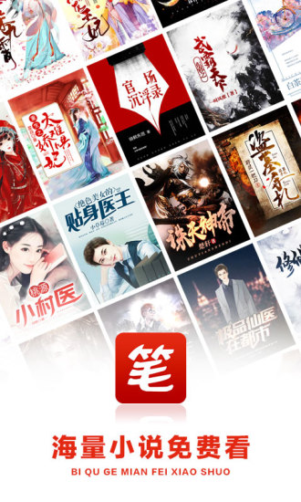 笔趣阁app最新优享版截图1