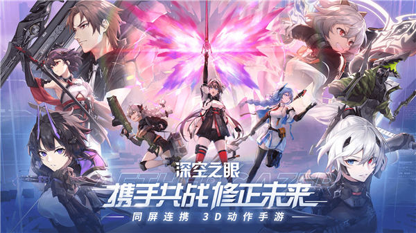 深空之眼最新版截图2