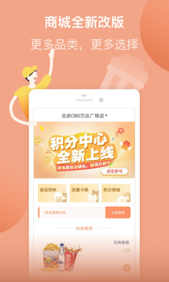 万达电影手机版截图1