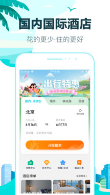 去哪儿旅行苹果手机下载截图4