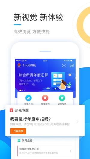 个人所得税app正版下载截图3