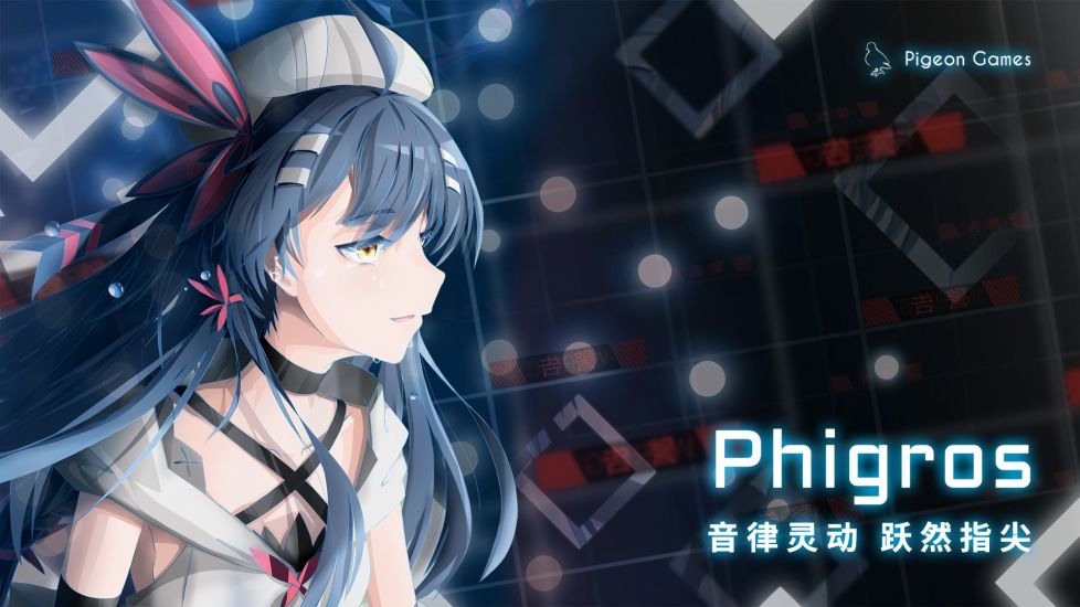 Phigros破解版下载截图1