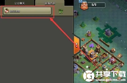 部落冲突怎么邀请人加入部落-刚建的部落怎么招人