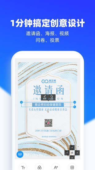 易企秀app官方截图3