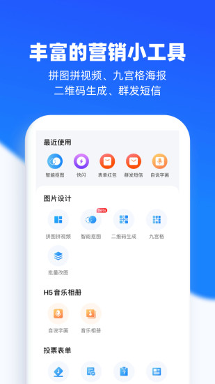 易企秀app官方截图5