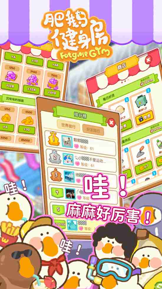 肥鹅健身房下载正版截图2
