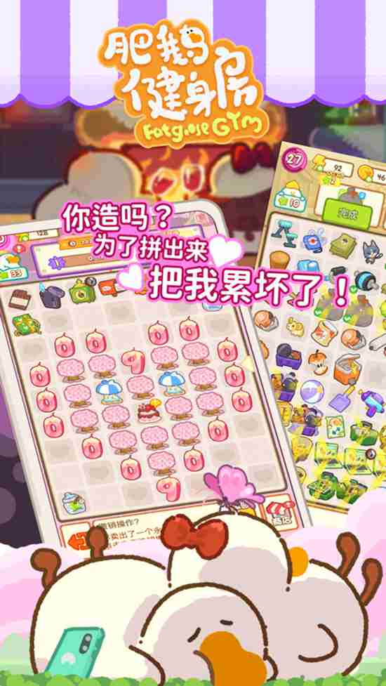 肥鹅健身房下载正版截图1