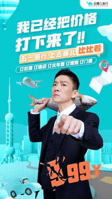 去哪儿旅行苹果手机下载截图5