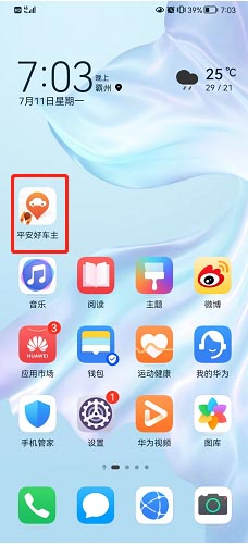 平安好车主app如何清理缓存 平安好车主清理缓存方法