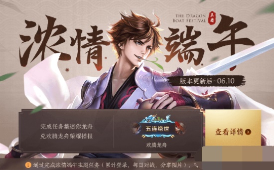 王者荣耀2020端午节活动