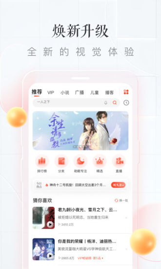 喜马拉雅vip精简版2021截图2