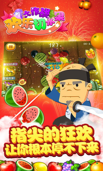 欢乐切水果大作战下载安装截图1