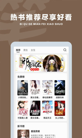 笔趣阁app最新优享版截图2