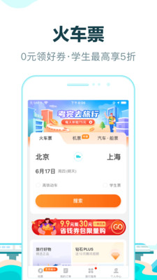 去哪儿旅行苹果手机下载截图2
