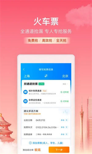 携程APP手机版截图1