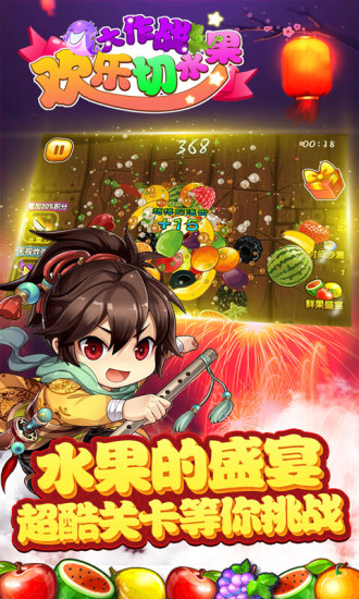 欢乐切水果大作战下载安装截图4