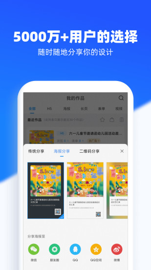 易企秀app官方截图4