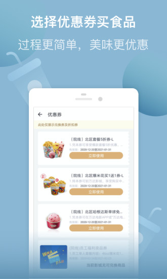 万达电影手机版截图2