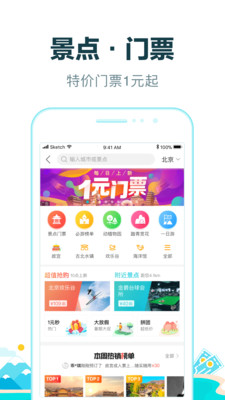 去哪儿旅行苹果手机下载截图1