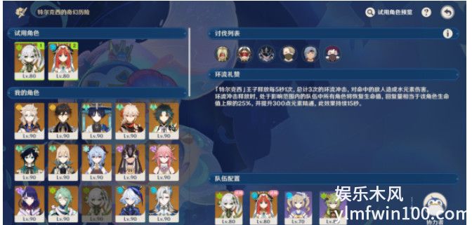 原神肃清邪物反击战怎么过-原神肃清邪物反击战通关攻略