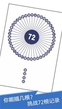 见缝插针游戏免费下载截图4