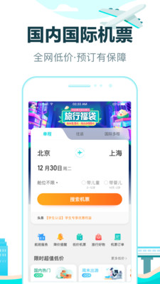 去哪儿旅行苹果手机下载截图3