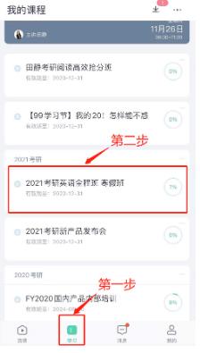 新东方app怎么下载视频课程 新东方app下载视频课程方法