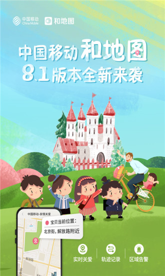 和地图app最新版免费下载截图1
