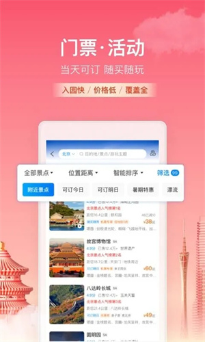 携程APP手机版截图4